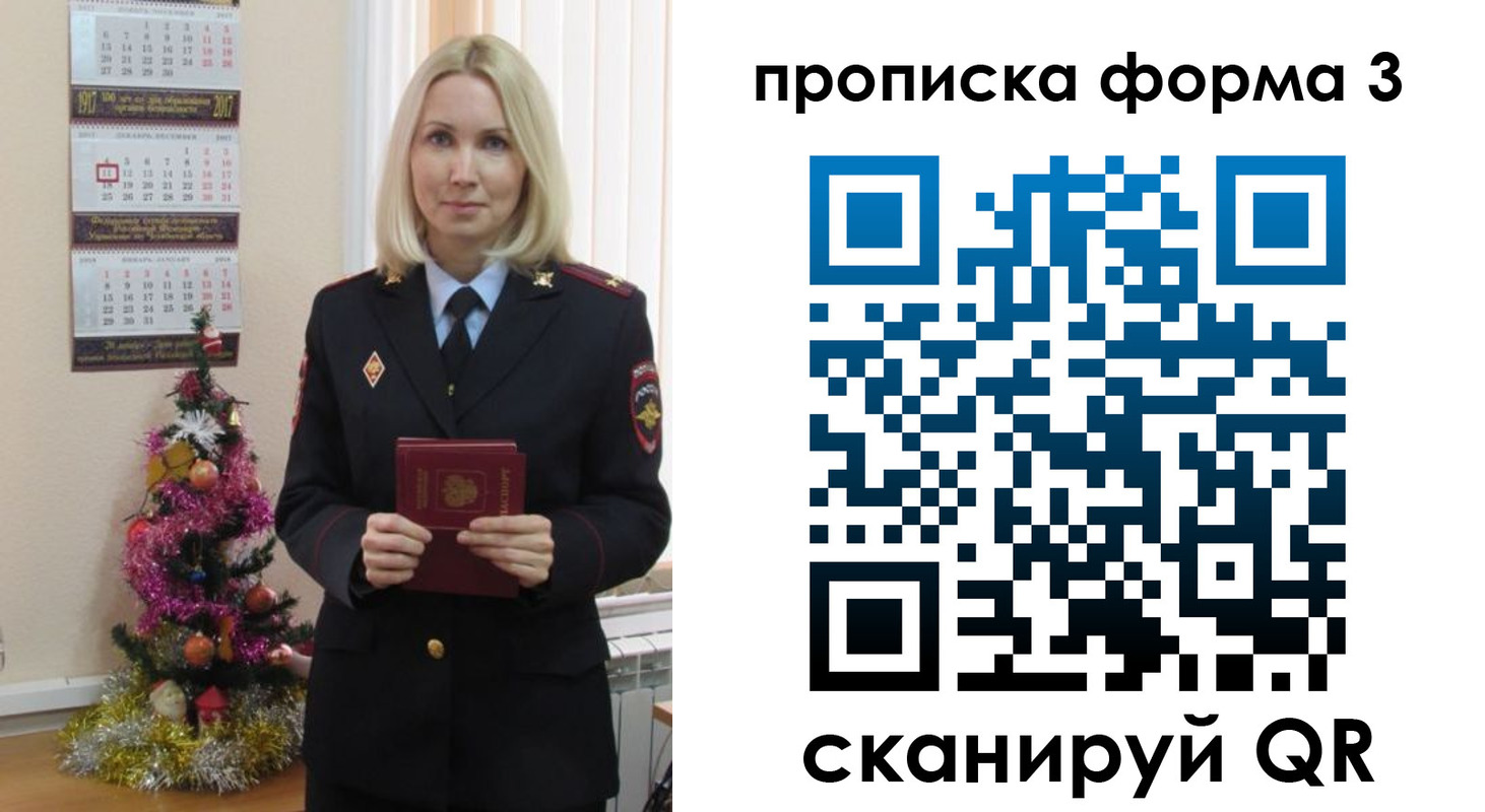 прописка для военкомата в Трёхгорном