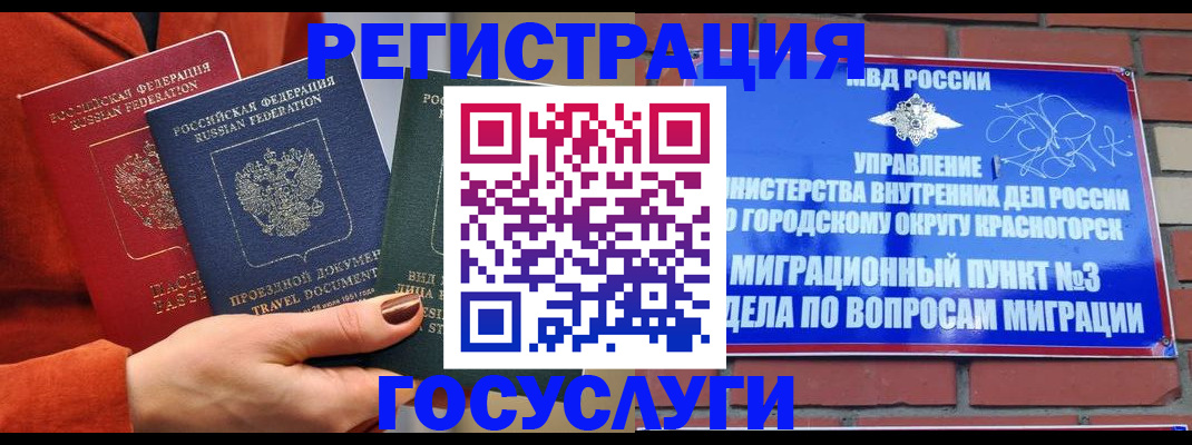временная регистрация в Трёхгорном
