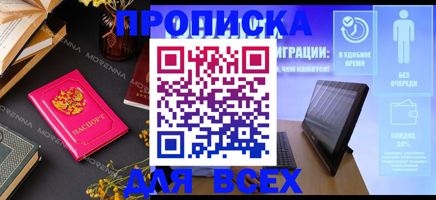 временная регистрация недорого в Трёхгорном