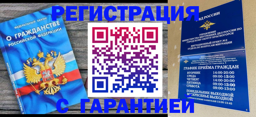 временная регистрация в Трёхгорном
